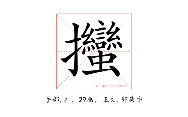 𢺳