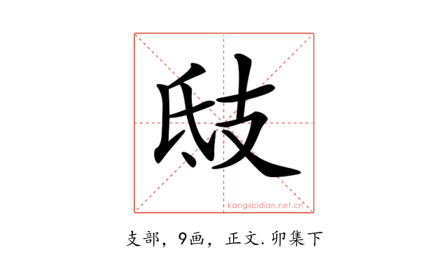 𢺾