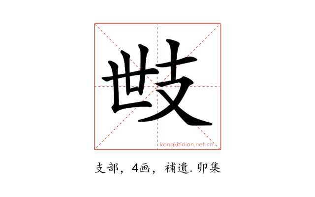𢺿