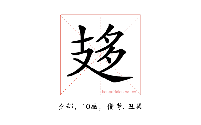 𢻈