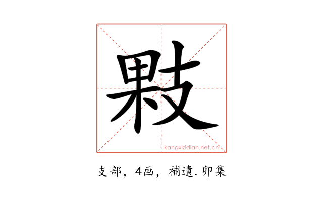 𢻔