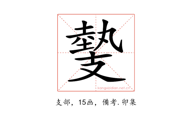 𢻝