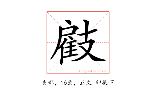 𢻠