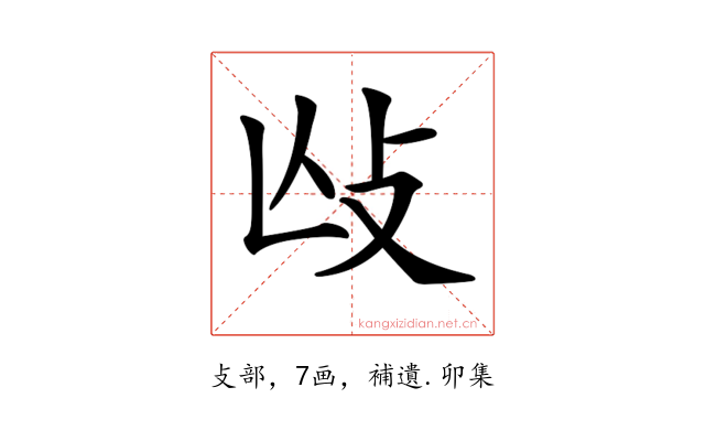 𢻲