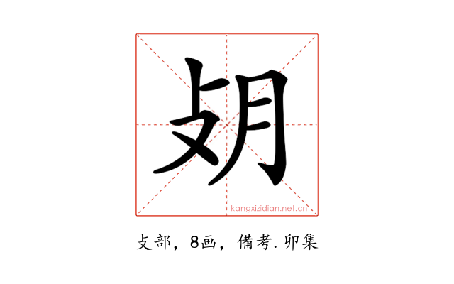 𢻿