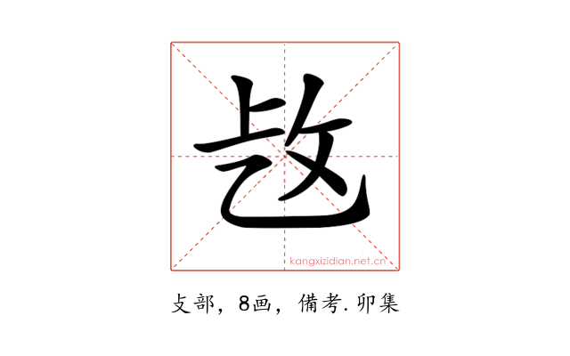 𢼁