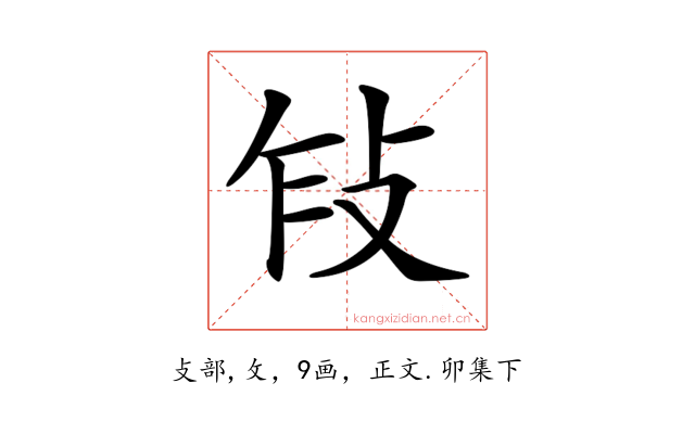 𢼎