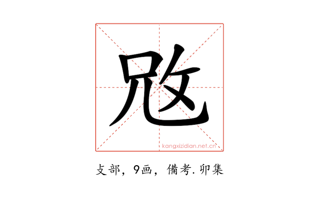 𢼙