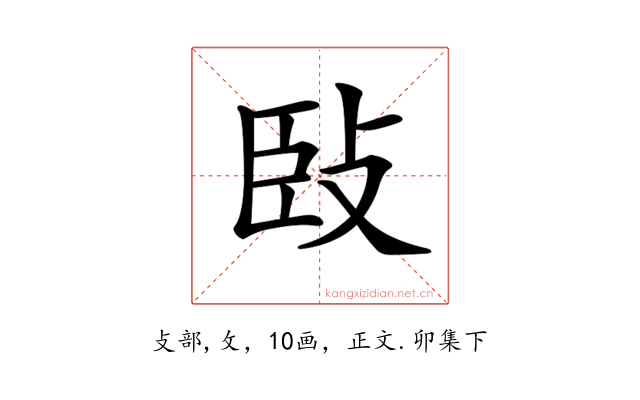 𢼧