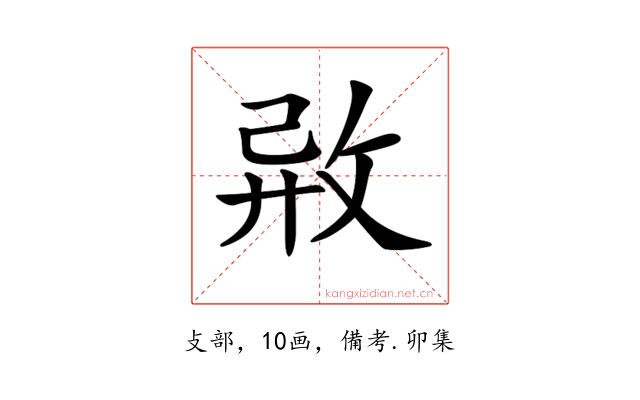 𢼷
