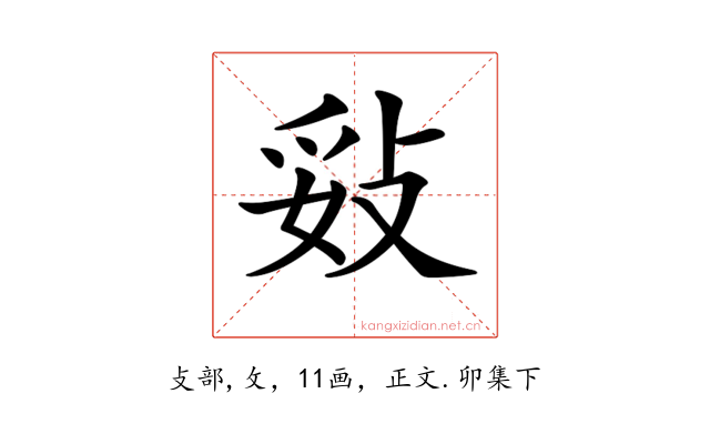 𢼻