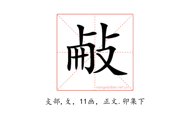 𢼾