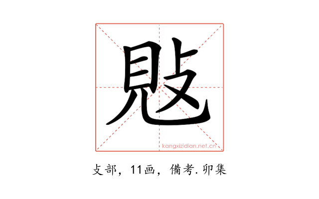 𢽕