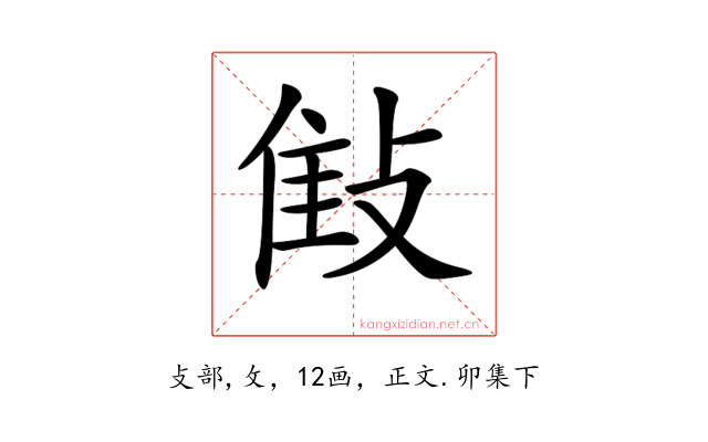 𢽝