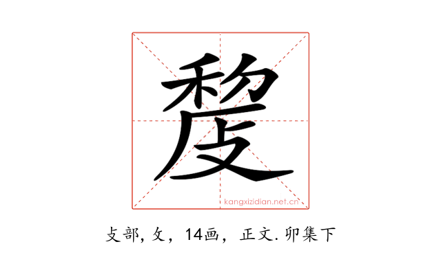 𢾨