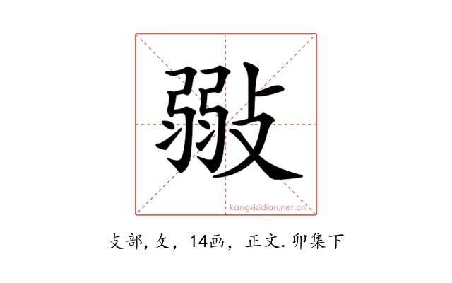 𢾲