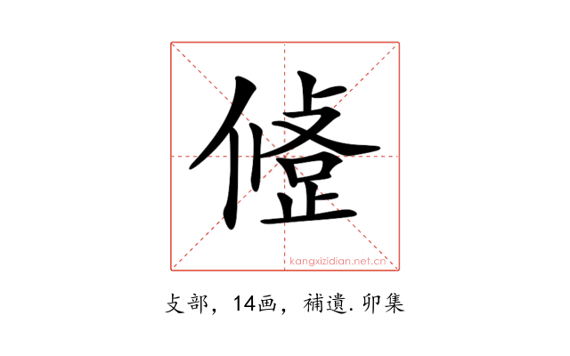 𢿅