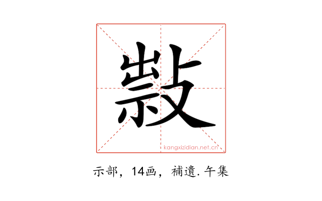 𢿆