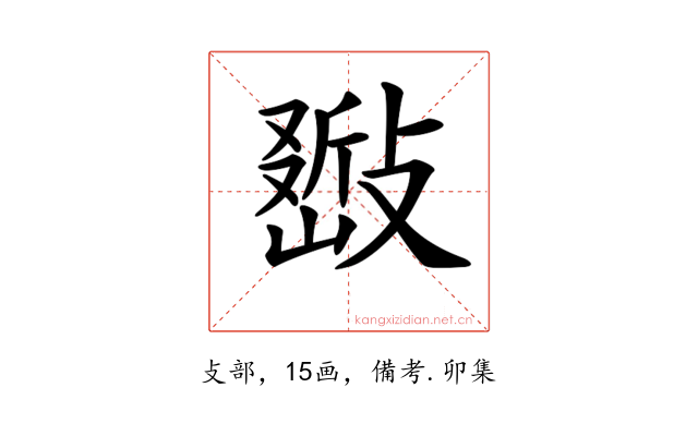 𢿚