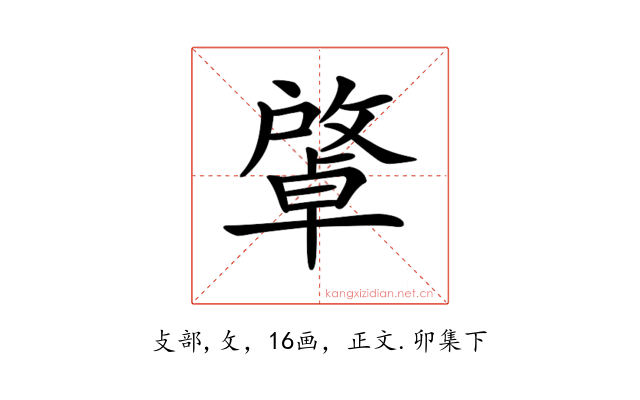 𢿭