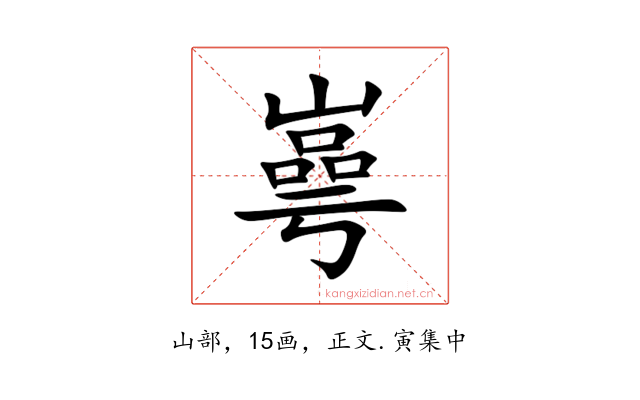 㠋