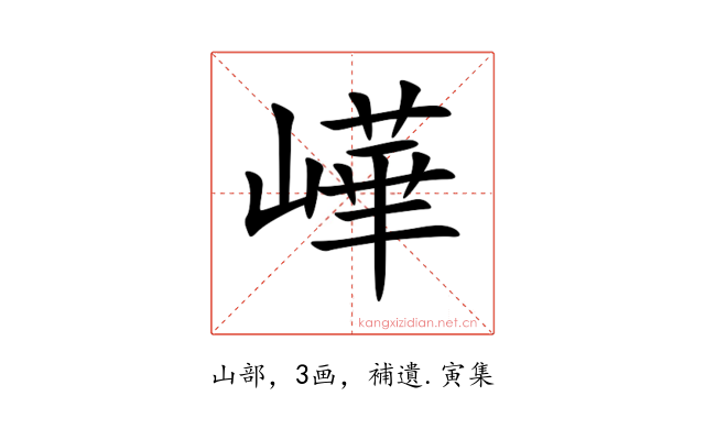 㠏