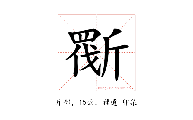 𣂿