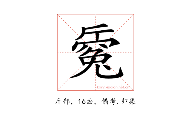 𣃅