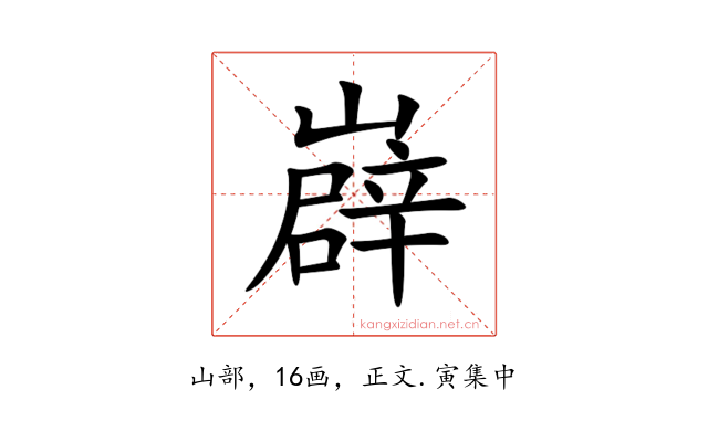 㠔
