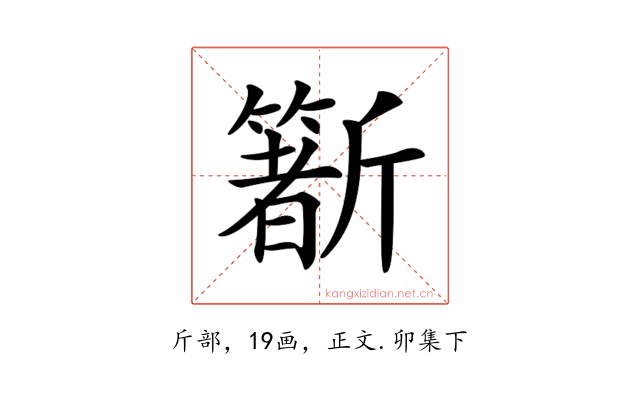 𣃑
