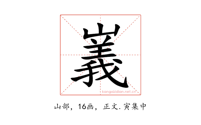 㠖