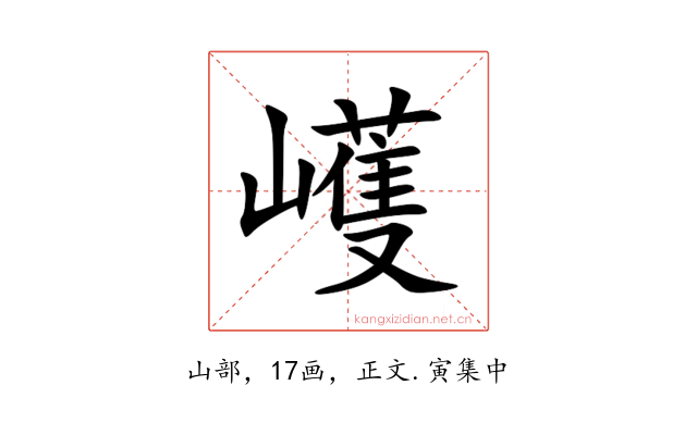 㠛