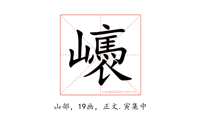 㠡