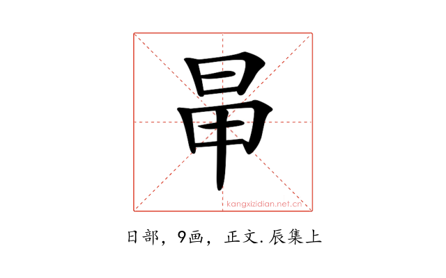 𣅼