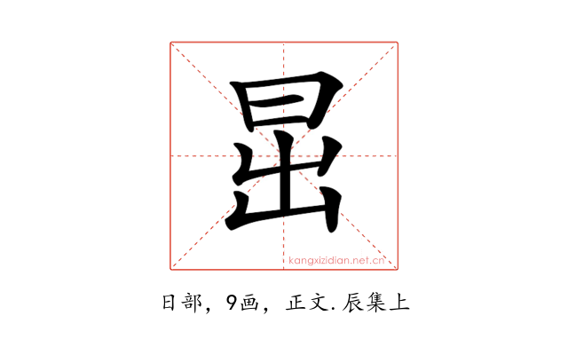 𣅽