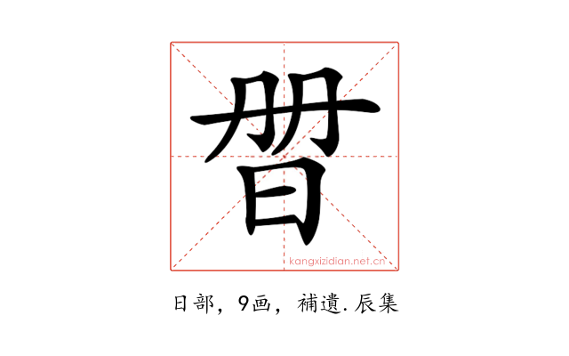 𣆑