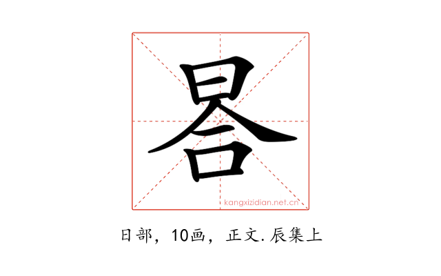 𣆗