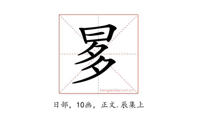 𣆚