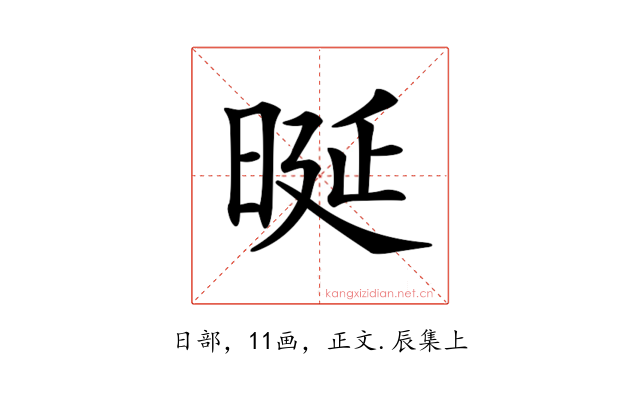 𣆴