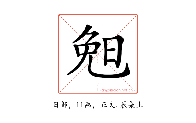 𣆶