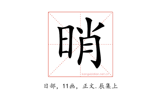 𣆺