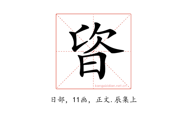 𣆾