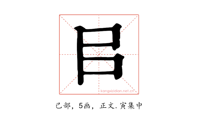 㠯