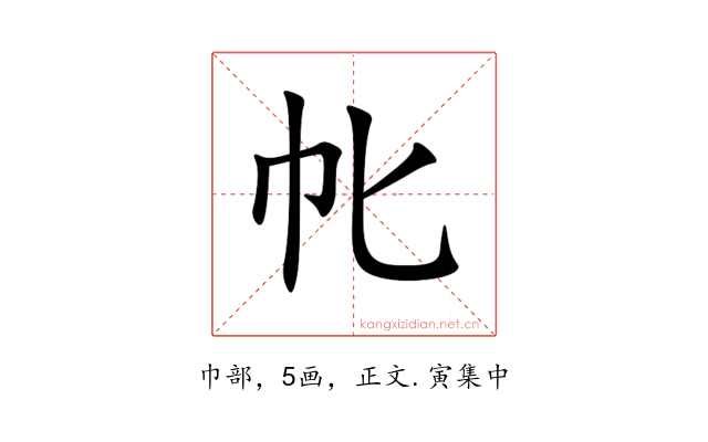 㠲
