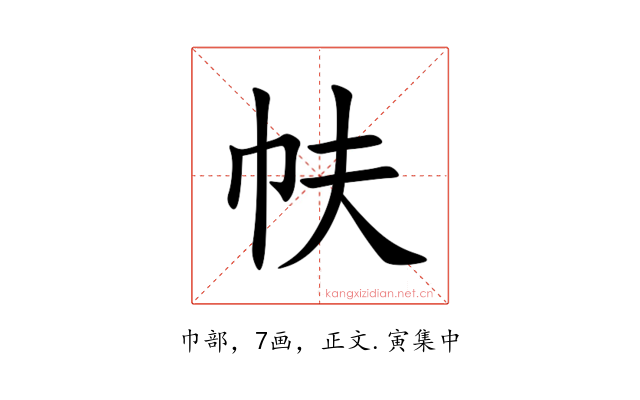 㠸