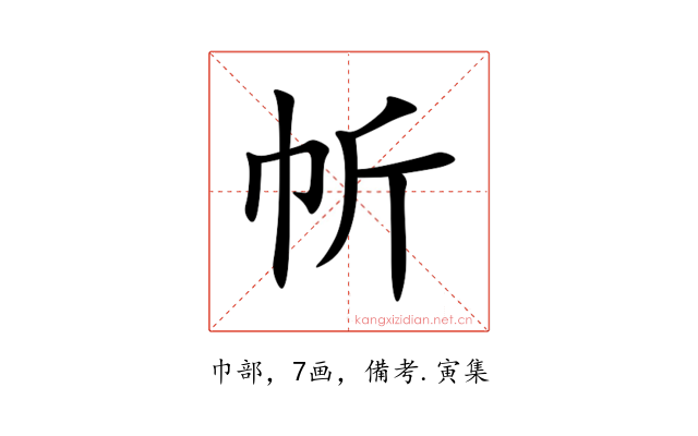 㠼