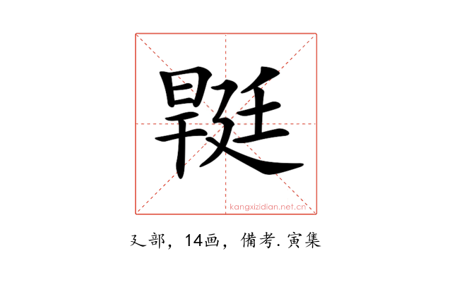 𣉡