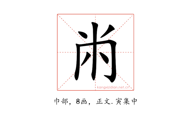 㡀