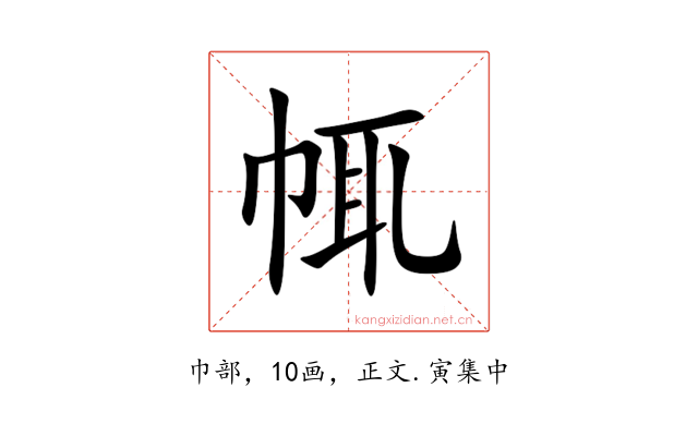 㡇