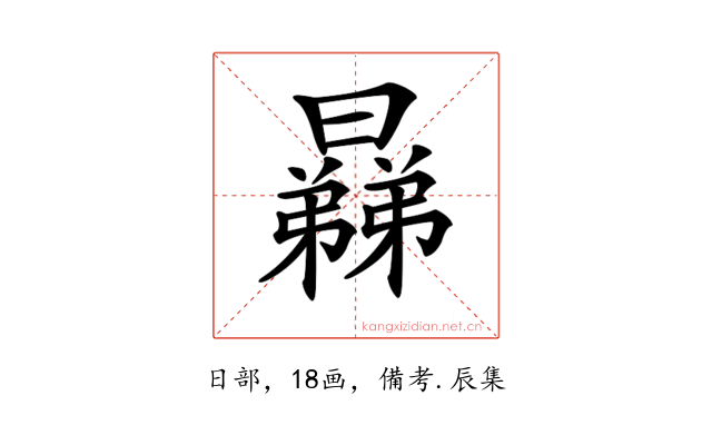 𣋥